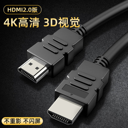 hdmi线高清连接线2.0数据线4k/8k电脑电视机顶盒hdml5/10米3信号