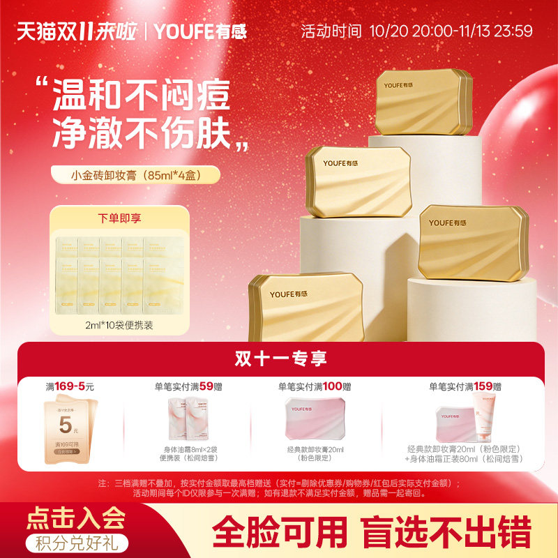 【4盒装低至24.95/盒】YOUFE黄油卸妆膏水油温和液乳深层清洁女