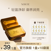 买1享10袋装 YOUFE植萃小金砖黄油卸妆膏温和眼唇液乳深层清洁