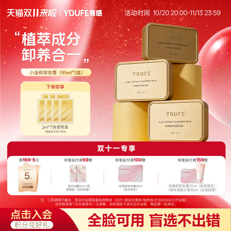 【3盒+7袋便携装】YOUFE卸妆膏不刺激快乳化深层清洁眼唇脸三合一