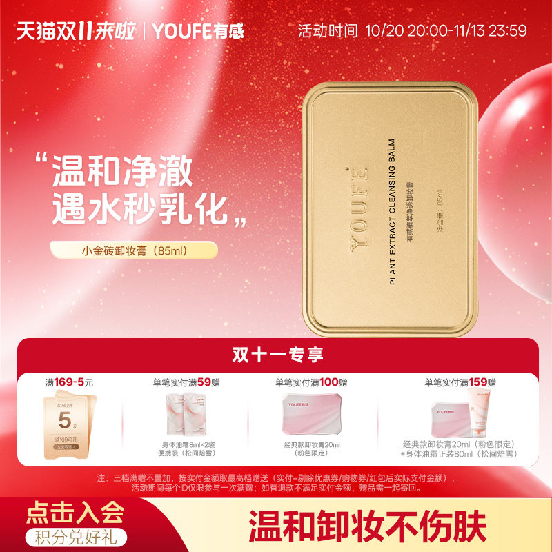 【1盒经典款卸妆膏】YOUFE小金砖植萃卸妆膏温和清洁眼唇脸三合一