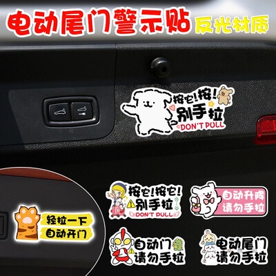电动尾门后备箱提示贴纸线条小狗