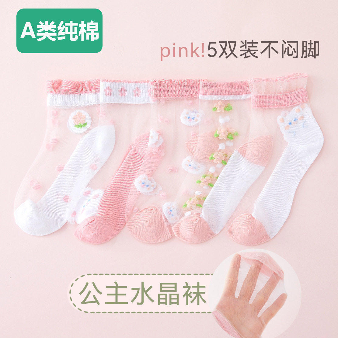 全棉女童夏季薄款冰丝袜儿童水晶夏天超薄玻璃丝网眼童袜宝宝女孩