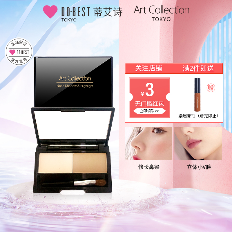 蒂艾诗Art Collection鼻影高光修容一体盘阴影自然修饰侧影眼影粉