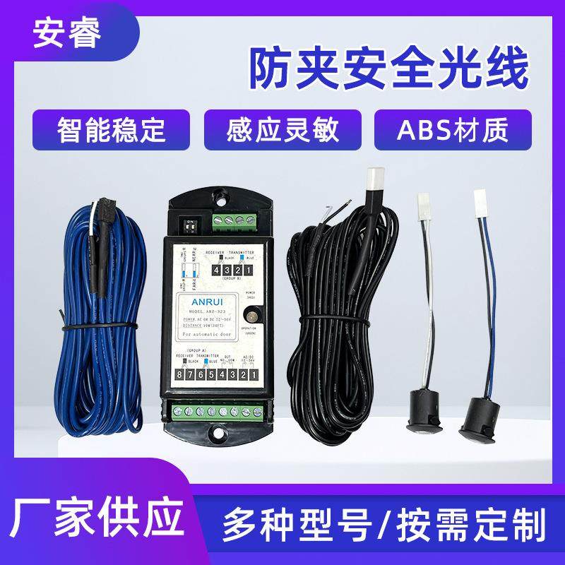 工厂ARZ-323安全光线单双束红外防夹电眼对射光电开关探头