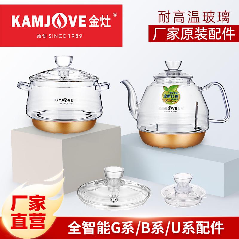 金灶全智能玻璃煮水壶玻璃茶艺炉烧水壶消毒锅配件