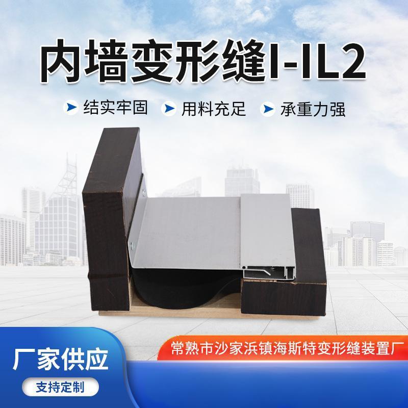 内外墙金属卡锁型I-IL2变形缝 铝合金建筑顶棚吊顶变形缝伸缩缝