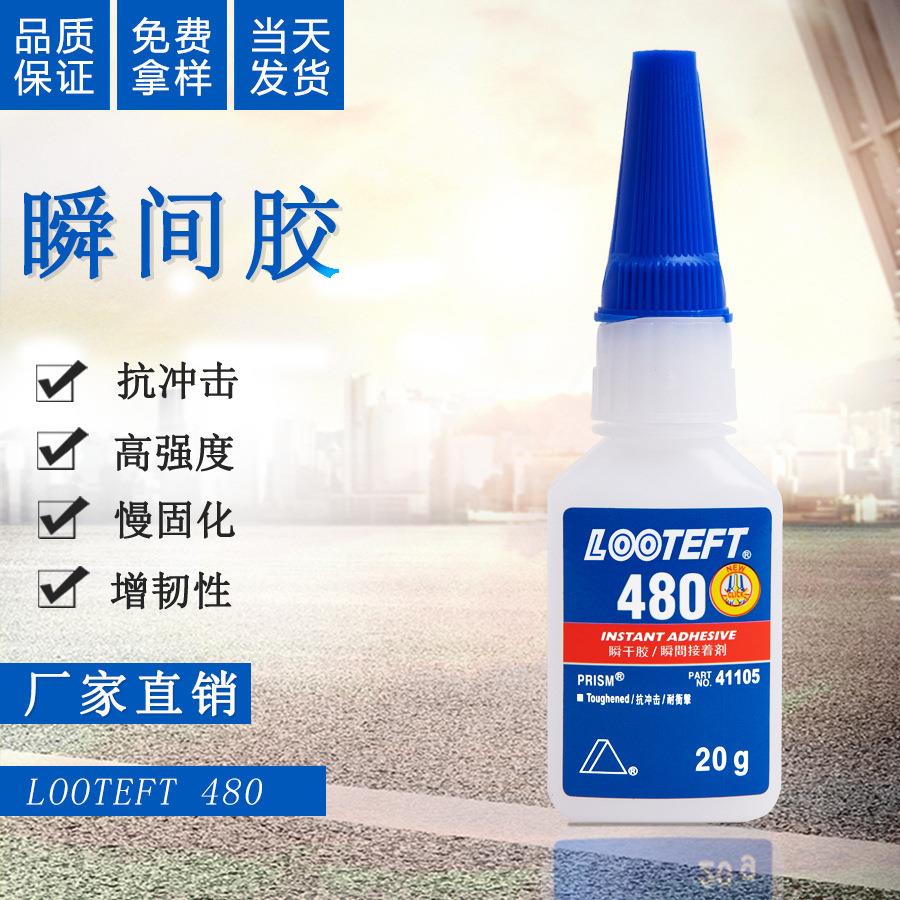 瞬干胶480/木材拼接PVC粘金属黑色耐高温无气味油性快干胶水