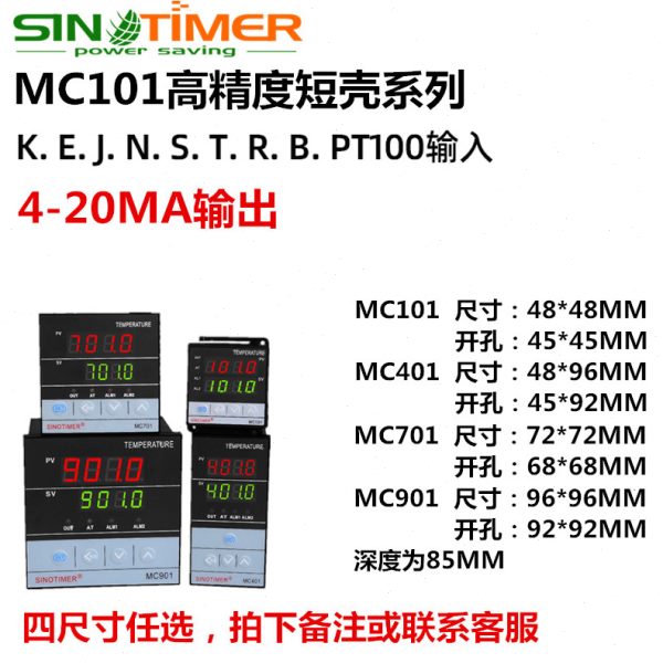 智能PID温度控制器4-20mA 0-20mA电流模拟量变送输出短壳温控仪表