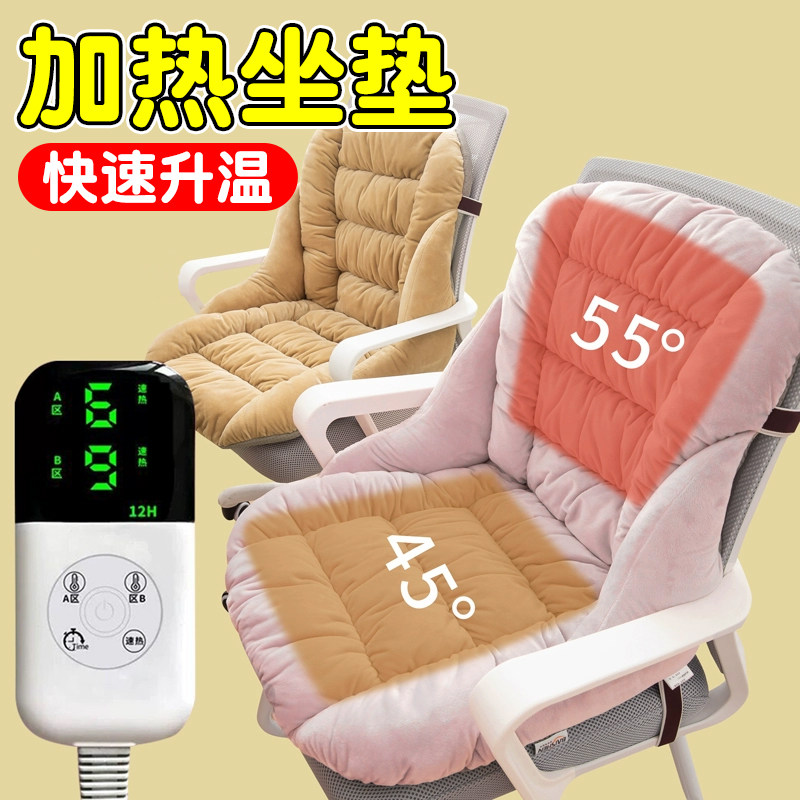 办公室电加热坐垫靠垫一体久坐保暖取暖发热?椅垫老年人护腰屁垫