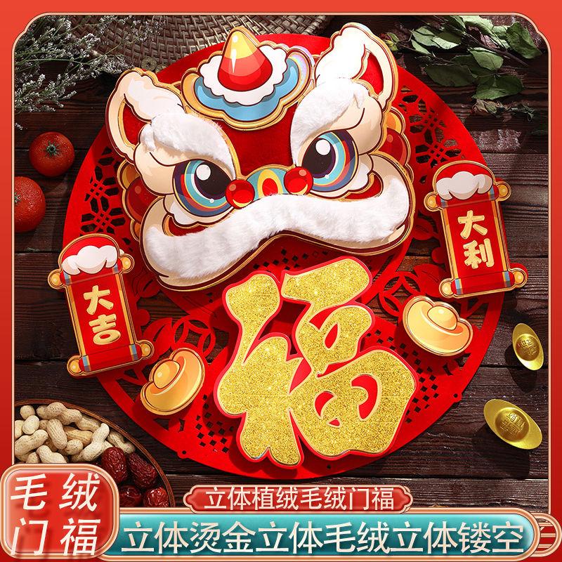 门幅福字2025新春节款蛇年过年毛绒新年立体入户门贴墙贴镂空卡通
