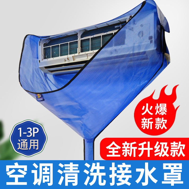 空调清洗罩接水袋1到3匹通用壁挂冷气专业防水袋挂式免拆清洗全套