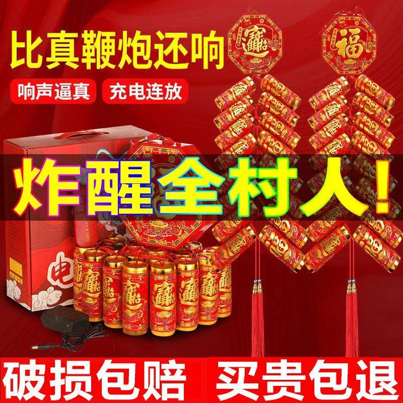 电子鞭炮特响遥控插电式过年结婚用电子礼花炮