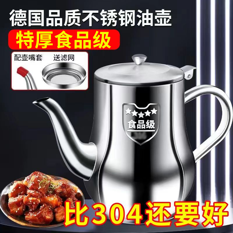 厨房不锈钢油壶家用不挂油带过滤网油罐油瓶316食品级加厚油罐壶