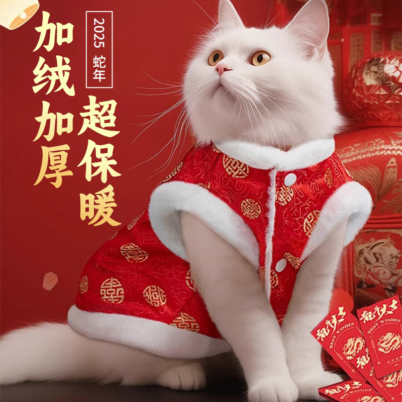 冬季加厚宠物猫咪衣服布偶拜年猫猫新年保暖冬天过年喜庆小猫唐装