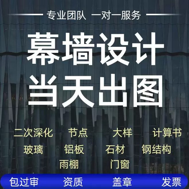 幕墙设计施工图深化 计算书 玻璃石材节点加工图设计CAD幕墙设计