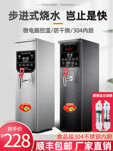 厨之慧步进式开水器商用奶茶店电热烧水器吧台式饮水机智能热水器