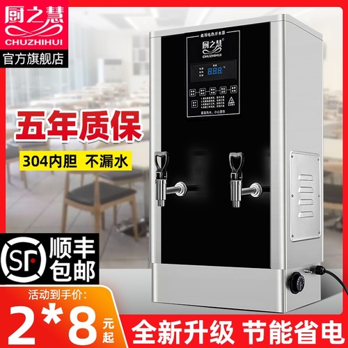 厨之慧商用开水机全自动不锈钢电热开水器大容量烧水桶烧水开水炉