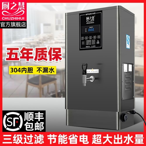 厨之慧304不锈钢内胆电热开水器