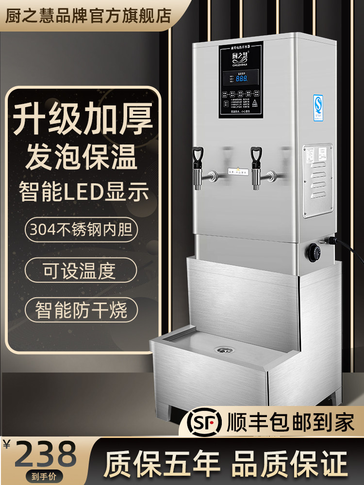 厨之慧全自动电热开水器商用开水机工地烧水器办公室饮水机大容量