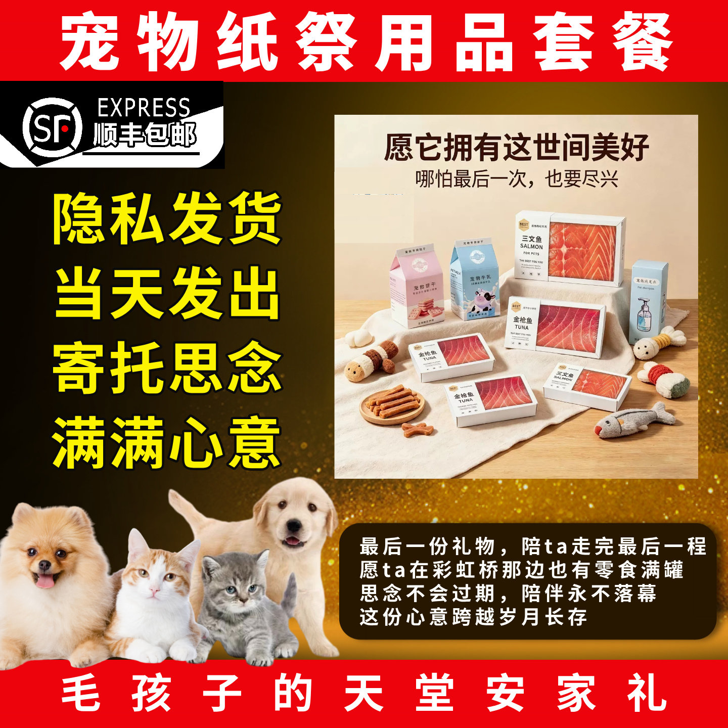 猫猫狗狗爱宠纸扎祭用品图片