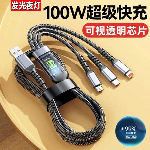 三合一100W快充手机数据线