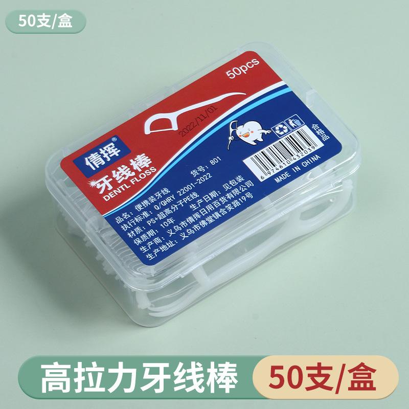 盒装塑料便携牙线不伤牙缝