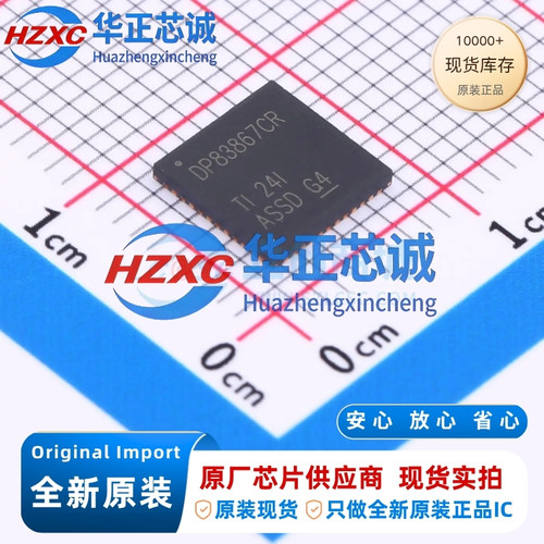DP83867CRRGZT 德州仪器TI 千兆以太网PHY 高抗扰性 QFN 全新原装