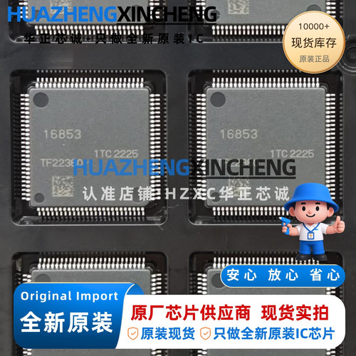 R7F7016853AFP-C#BA1 32位微控制器 120MHz 768KB QFP100