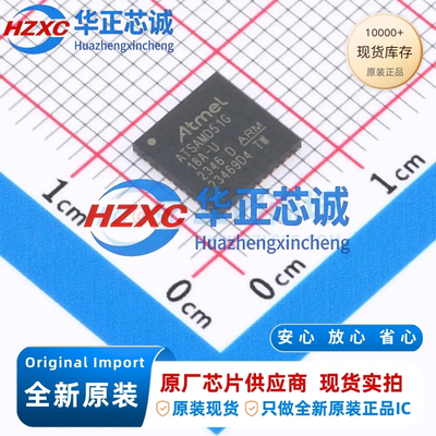 ATSAMD51G18A-MUT全新原装32位微控制器256KB程序容量120MHz主频