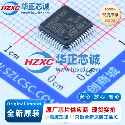 STM32F302CBT6全新原装主频72MHz微控制器32位128KB程序存储容量