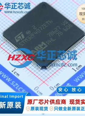 STM32F407ZET6全新原装主频168MHz微控制器32位512KB程序存储容量