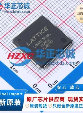 LCMXO2-2000HC-4TG100I全新原装逻辑单元数:2112,逻辑阵列块