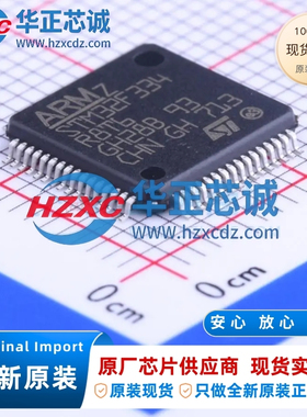 STM32F334R8T6全新原装主频72MHz微控制器32位64KB程序存储容量