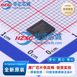 W25Q32JVZPIQ原装进口32Mb容量SPI接口133MHz频率NOR FLASH闪存