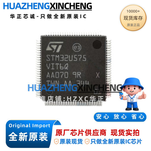 STM32U575VIT6Q MCU单片机 Cortex-M33 160MHz 2MB LQFP100 原装