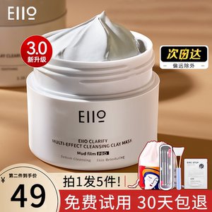 品牌直供-eiio泥膜深层清洁毛孔