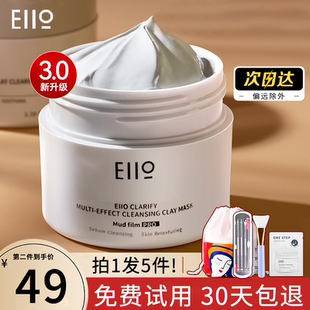 eiio 清洁泥膜涂抹面膜深层清洁毛孔去角质女亦沃ello第二代三代