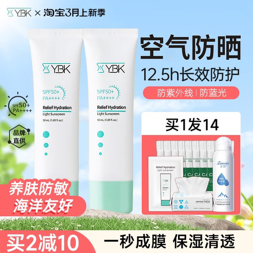 官方正品！颜必科空气感防晒霜