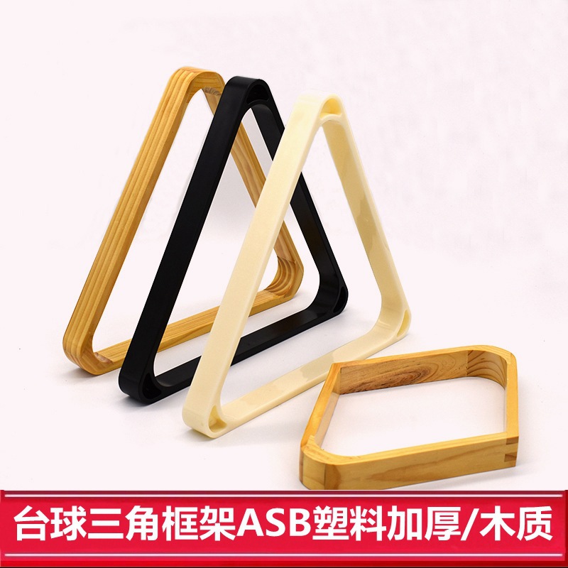 台球架中式黑八球桌美式九球框