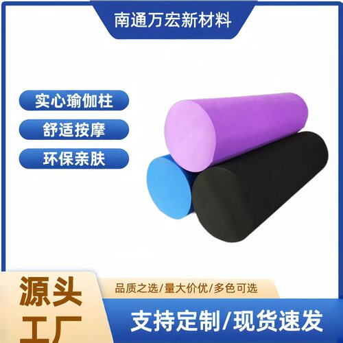 15M直径光面实心泡沫轴肌肉放松