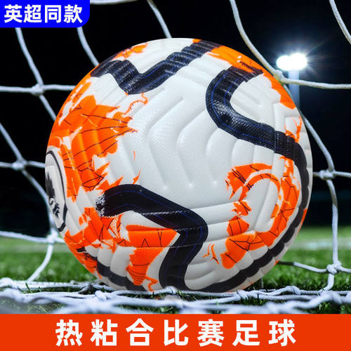 电商欧冠杯比赛标准手工贴皮PU缝