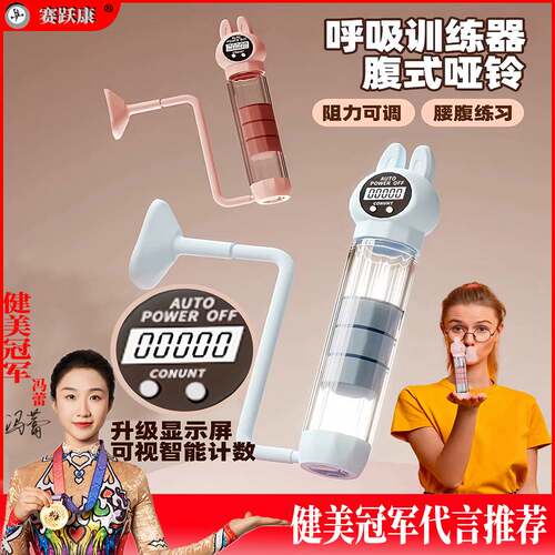 智能计数哑铃腹式呼吸训练器用