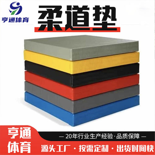 柔道垫专业比赛摔跤训练垫跆拳道