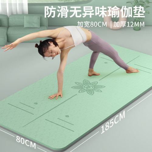 e环保味双色瑜伽垫男女加宽防滑