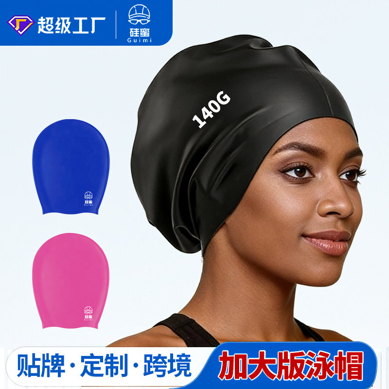 工厂直销超大号泳帽长发专用硅胶图片