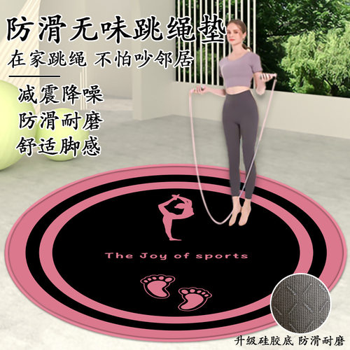 圆形跳绳垫减震隔音地垫防滑静音