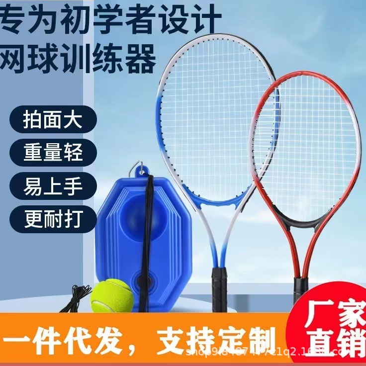 网球拍网球训练器户外单人打带线
