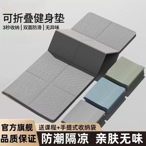 可折叠瑜伽垫室内式健身垫子家用