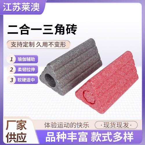 二合一砖按摩辅助工具瑜伽用密度